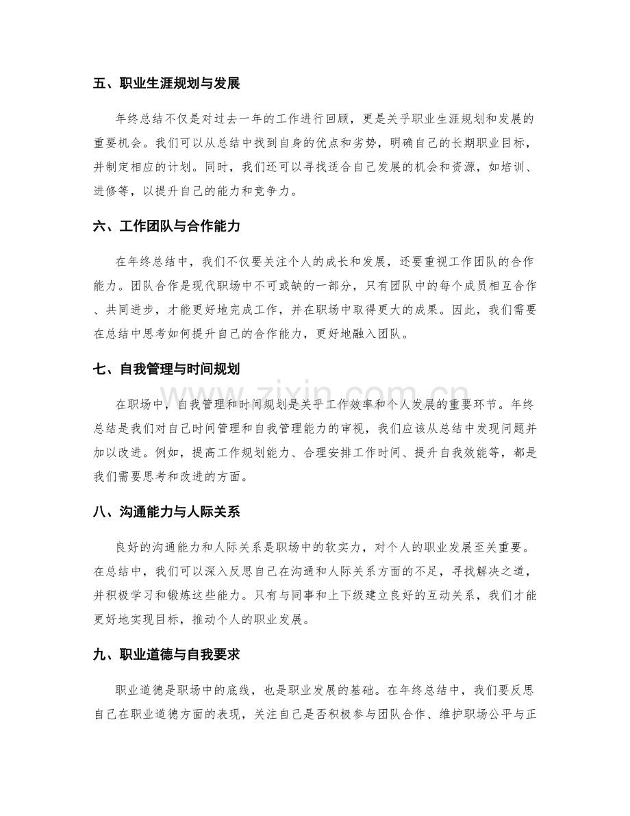 年终总结中的目标实现与职场反思.docx_第2页