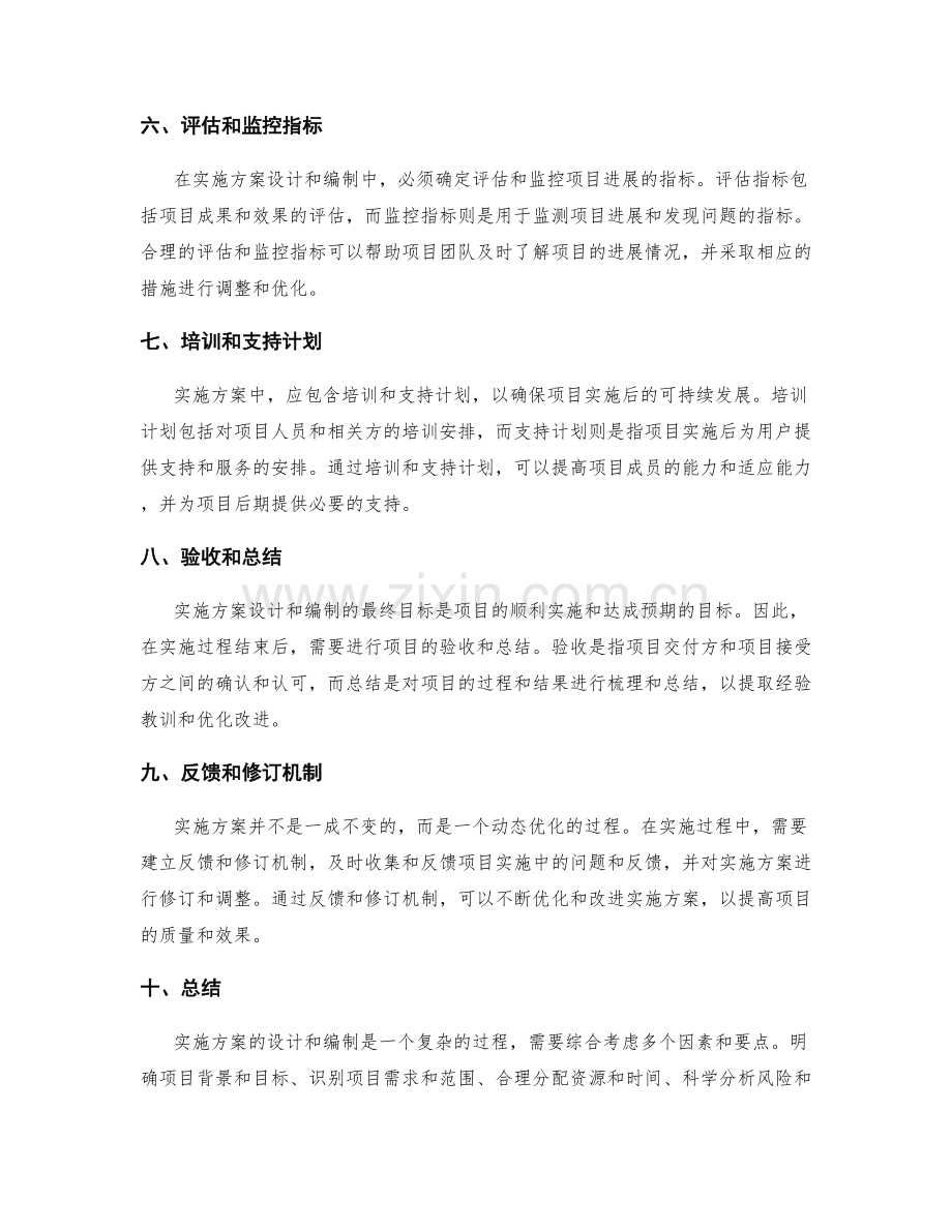 实施方案的设计和编制要点.docx_第2页