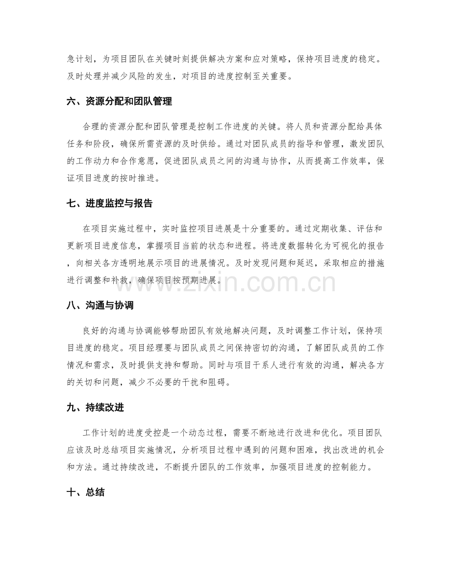 工作计划的进度受控手段.docx_第2页