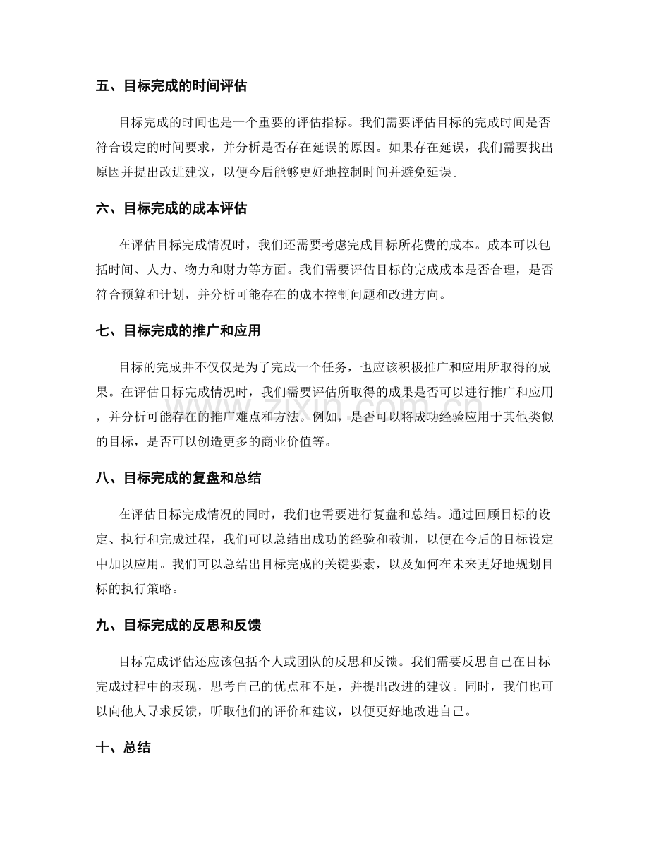 年终总结的具体目标评估.docx_第2页