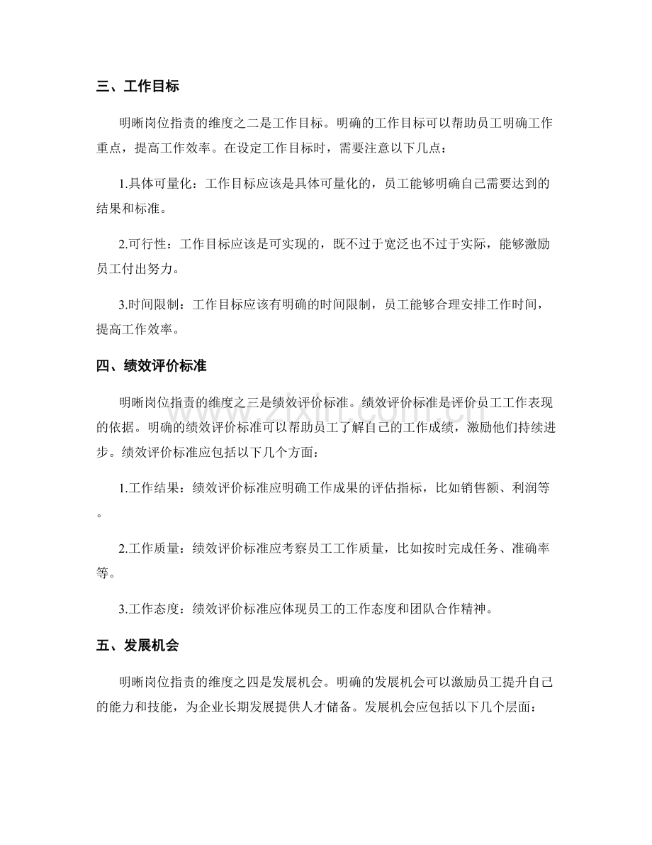 明晰岗位职责的维度与要求.docx_第2页