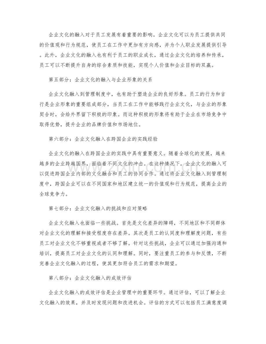 企业管理制度的企业文化融入与宣导.docx_第2页