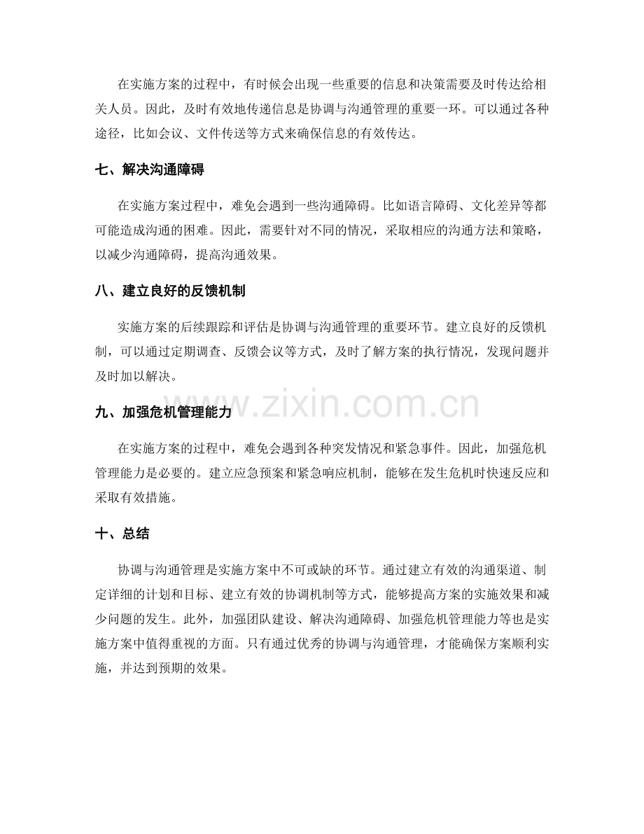 实施方案中的协调与沟通管理.docx_第2页