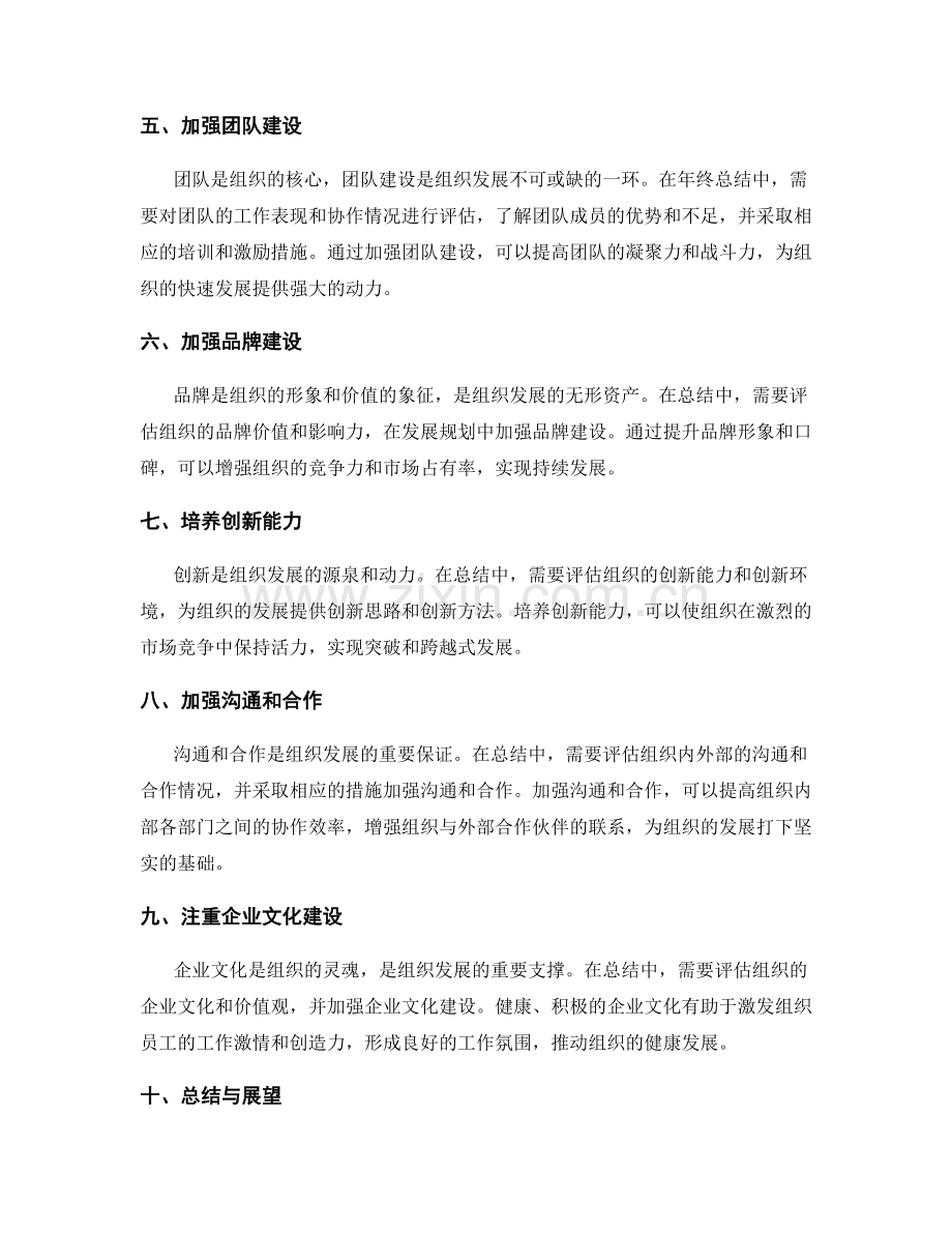 年终总结的组织发展方向规划.docx_第2页