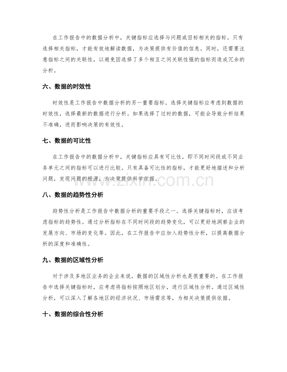 工作报告中数据分析的关键指标.docx_第2页