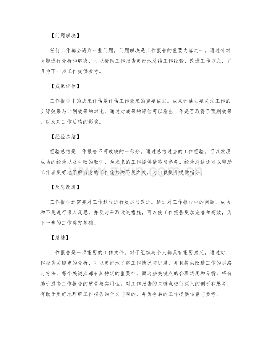 工作报告关键点分析.docx_第2页