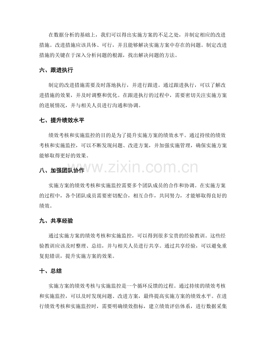 实施方案的绩效考核与实施监控.docx_第2页