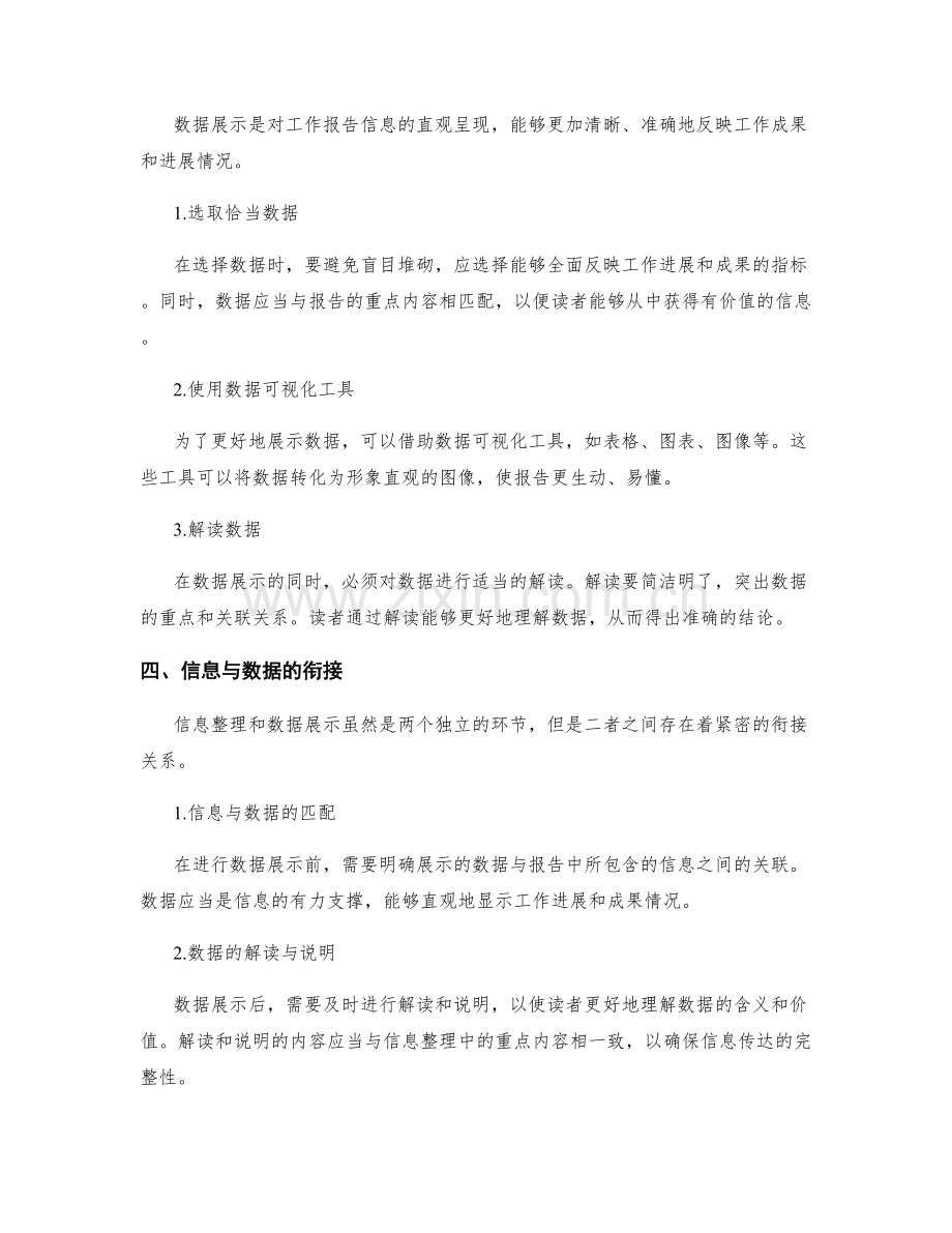 高质量工作报告的信息整理与数据展示.docx_第2页