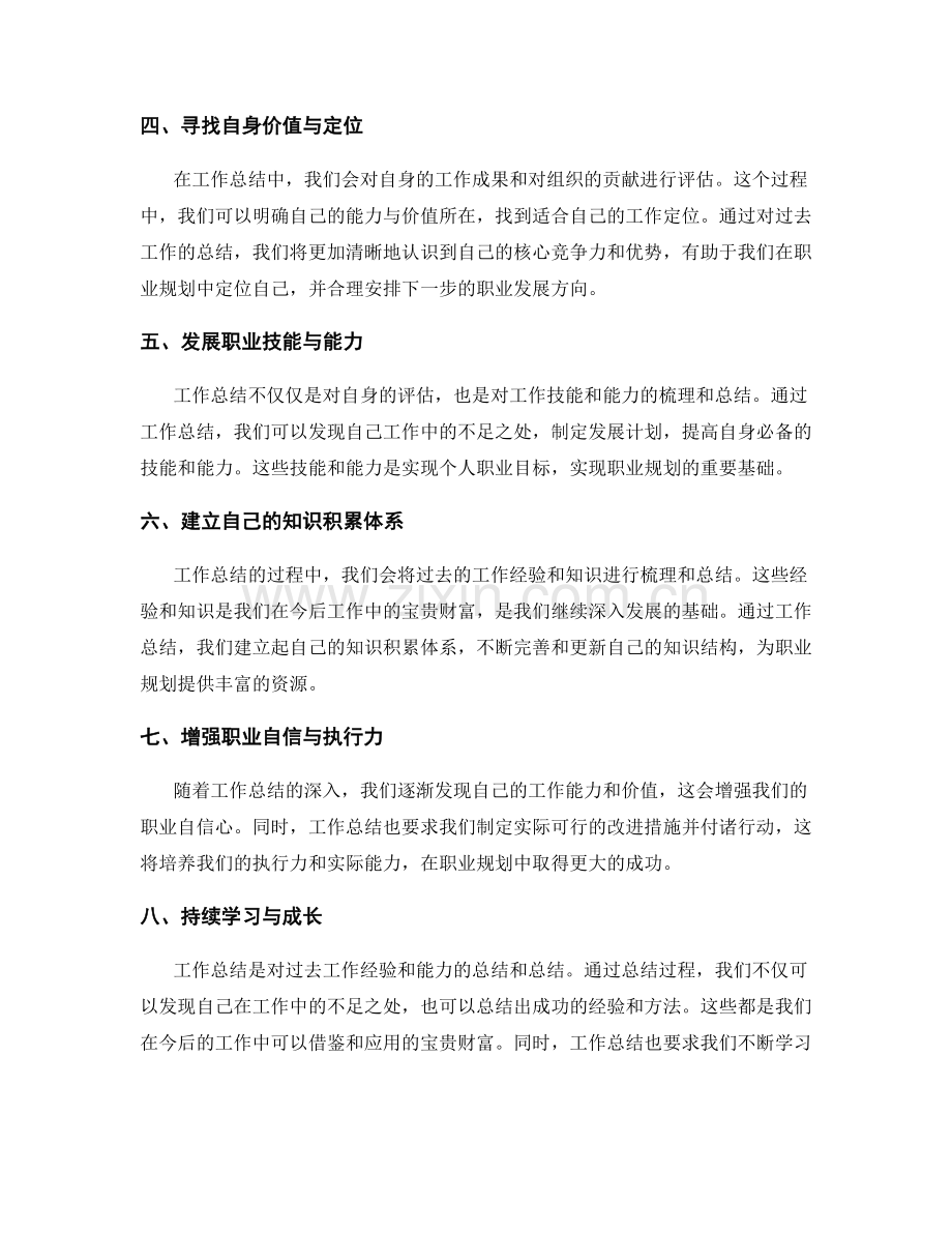 工作总结与职业规划的有机关联.docx_第2页