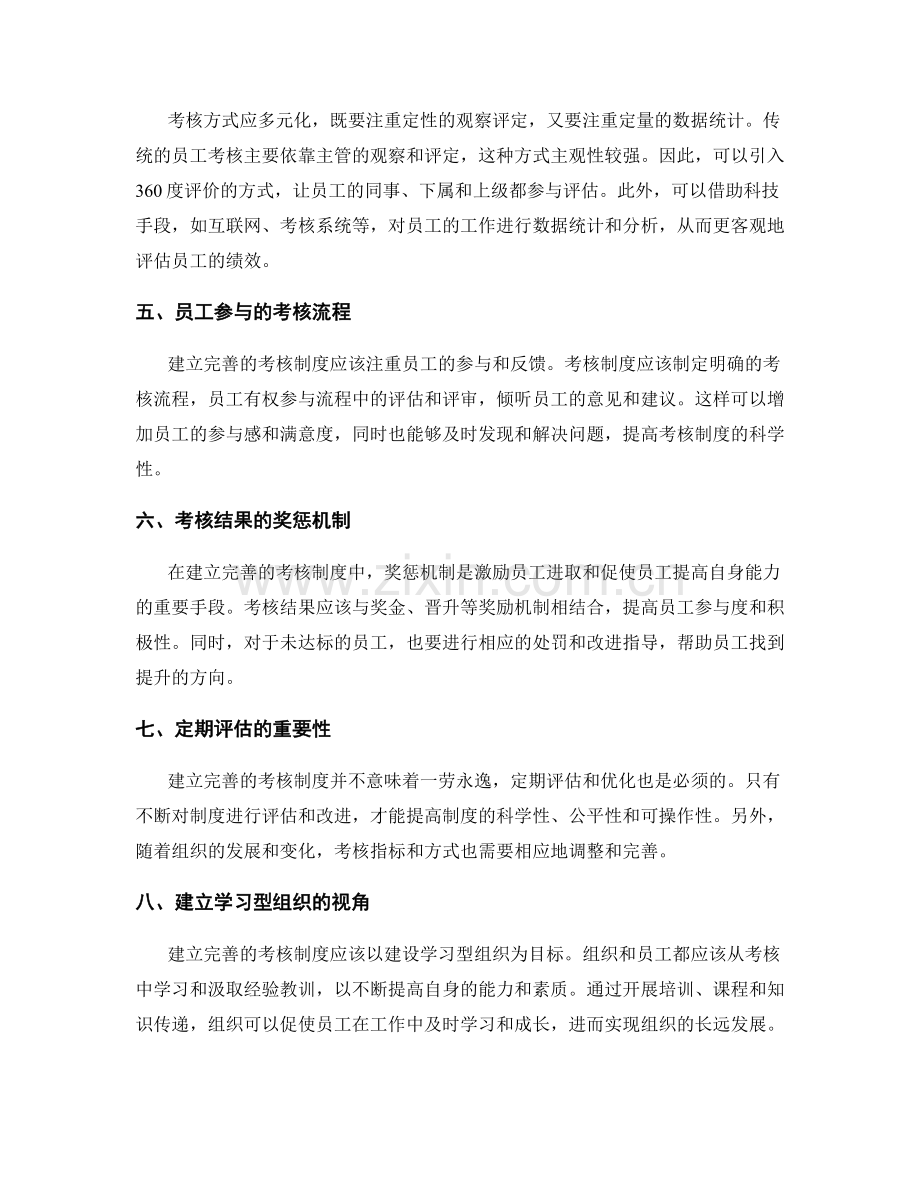 建立完善的考核制度.docx_第2页