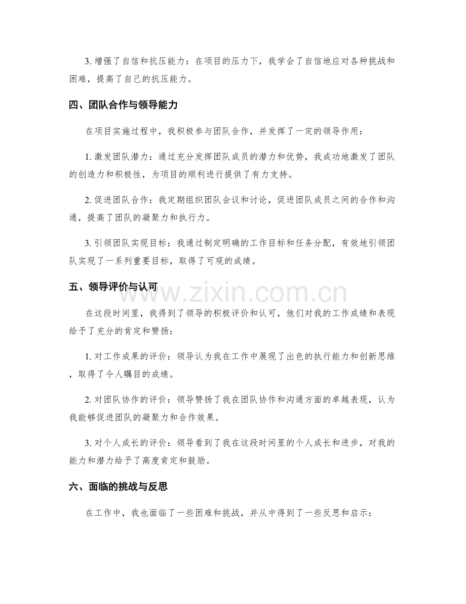 工作总结的关键绩效与工作亮点汇总.docx_第2页