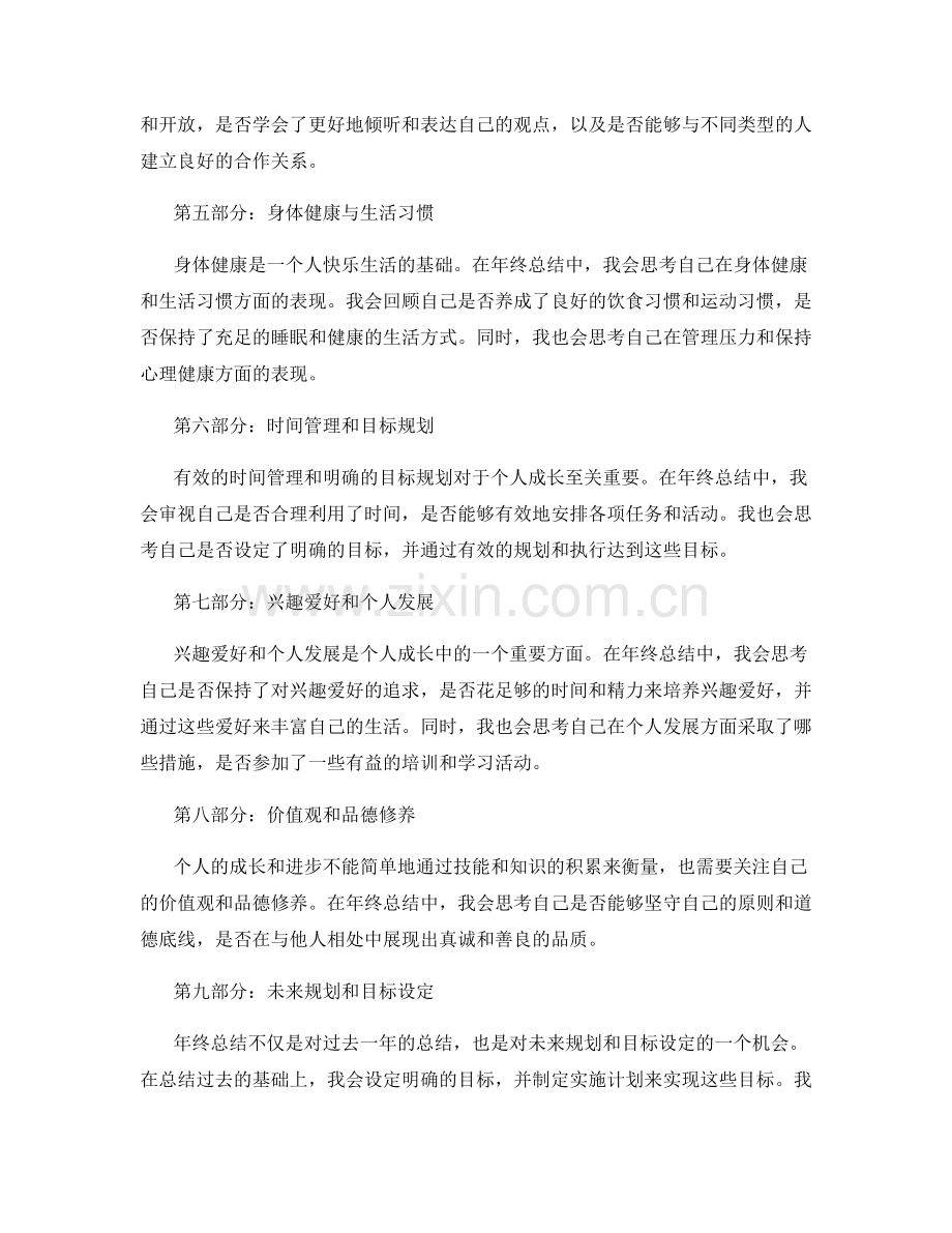 年终总结如何总结个人成长与经验.docx_第2页