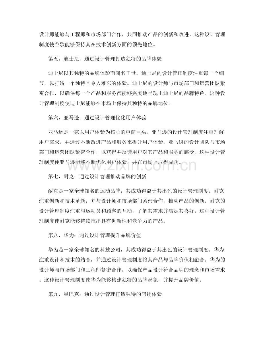 设计管理制度的优秀案例与市场反馈.docx_第2页