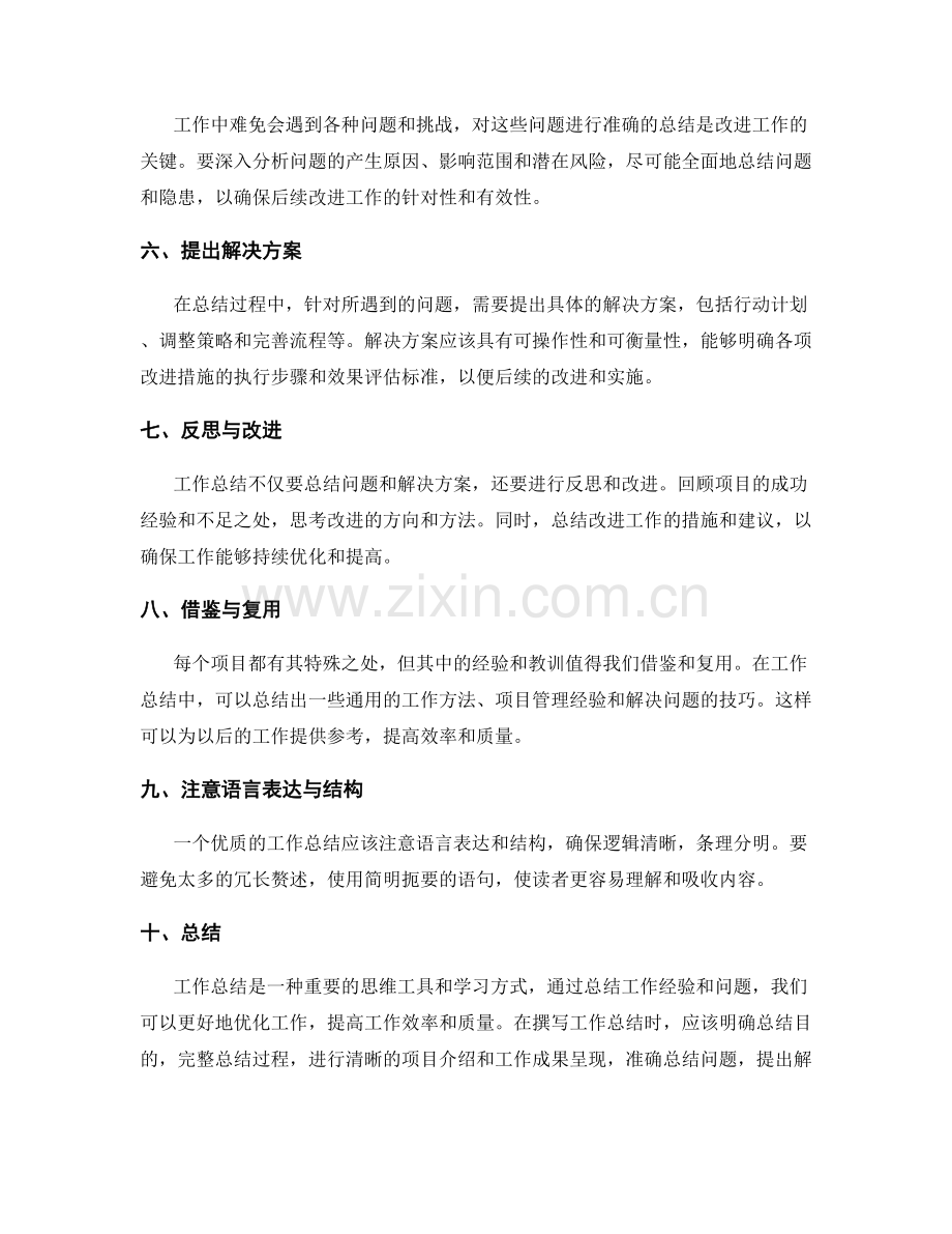 优化工作总结的关键要素与内容补充技巧.docx_第2页