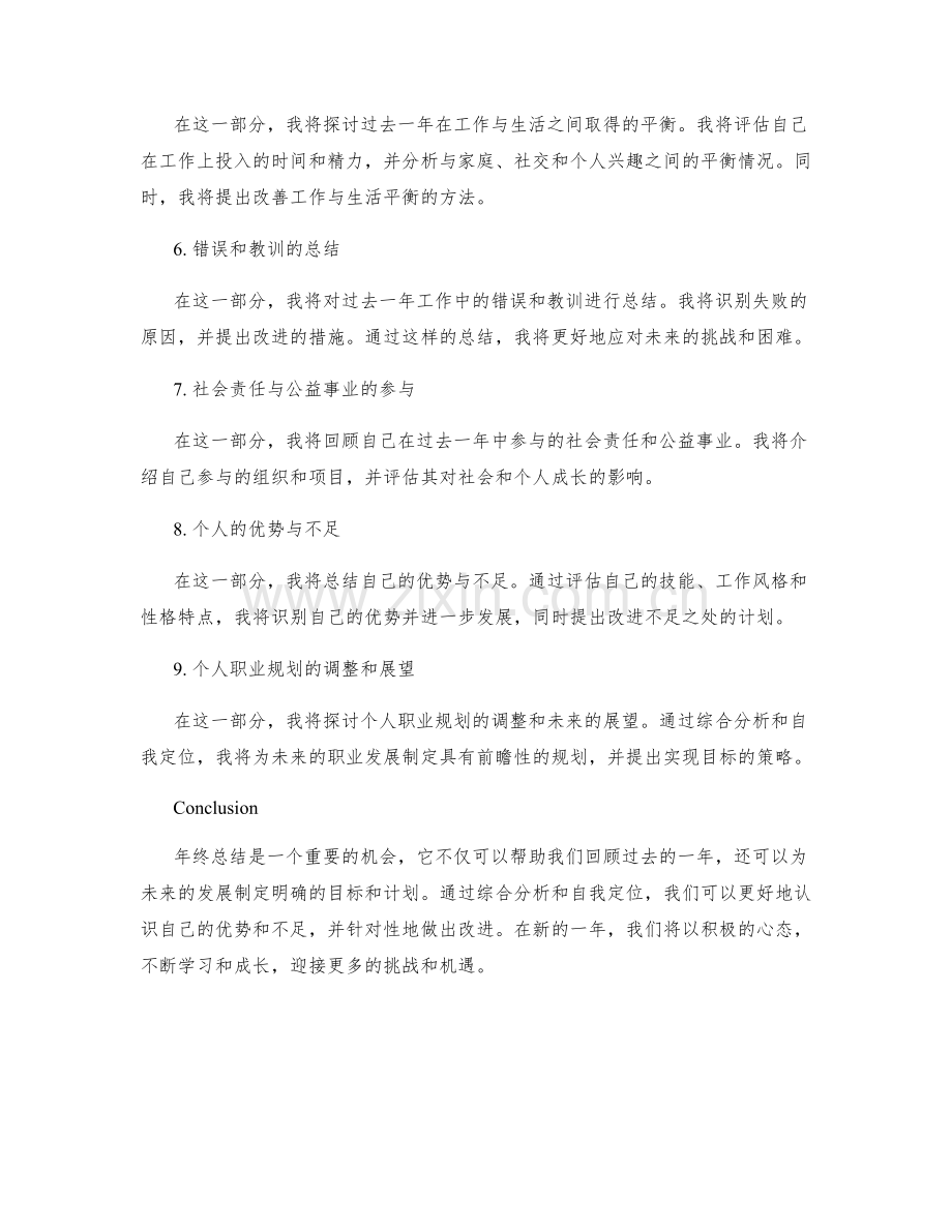 年终总结的综合分析和自我定位.docx_第2页