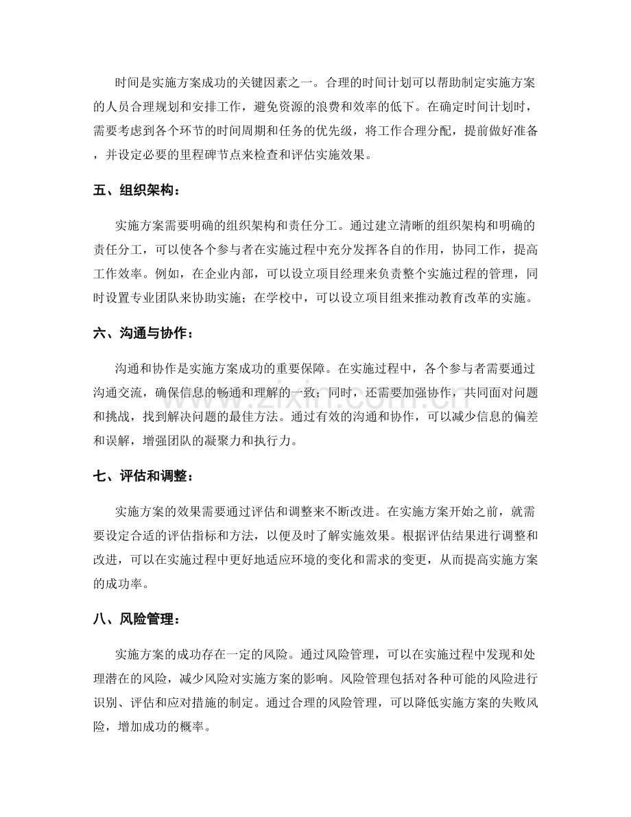 实施方案的构建要素分析.docx_第2页