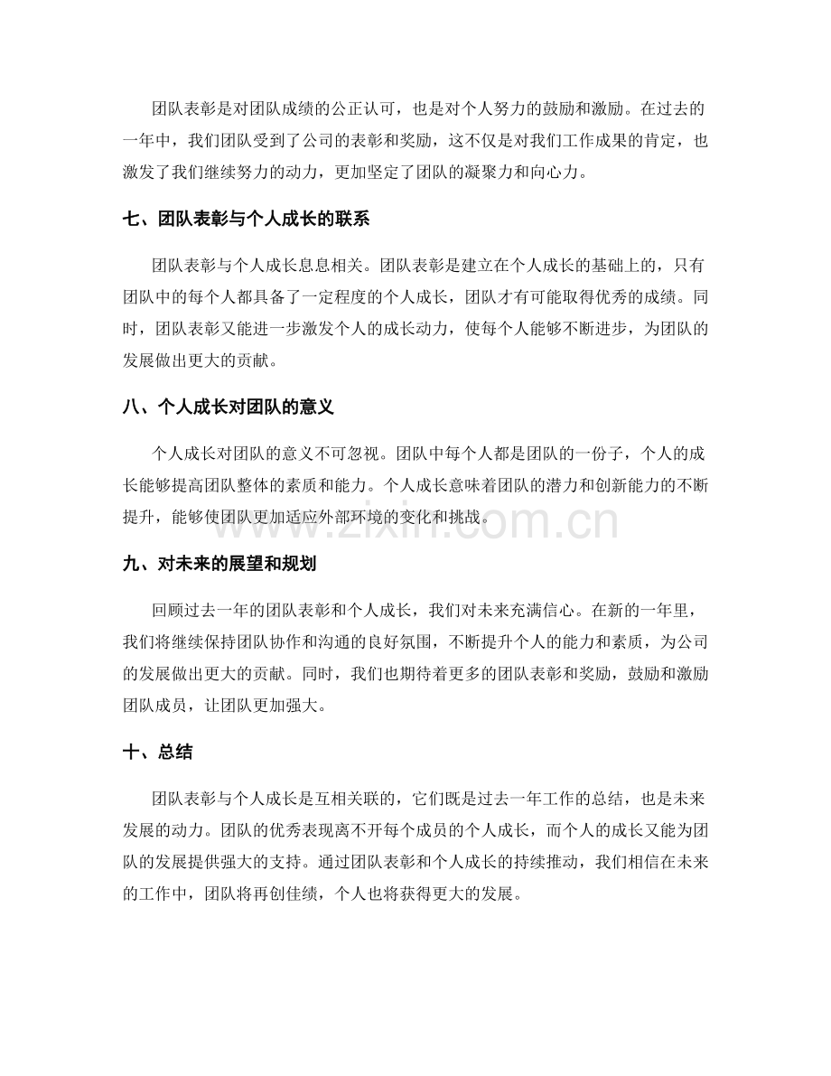 年终总结中的团队表彰与个人成长.docx_第2页