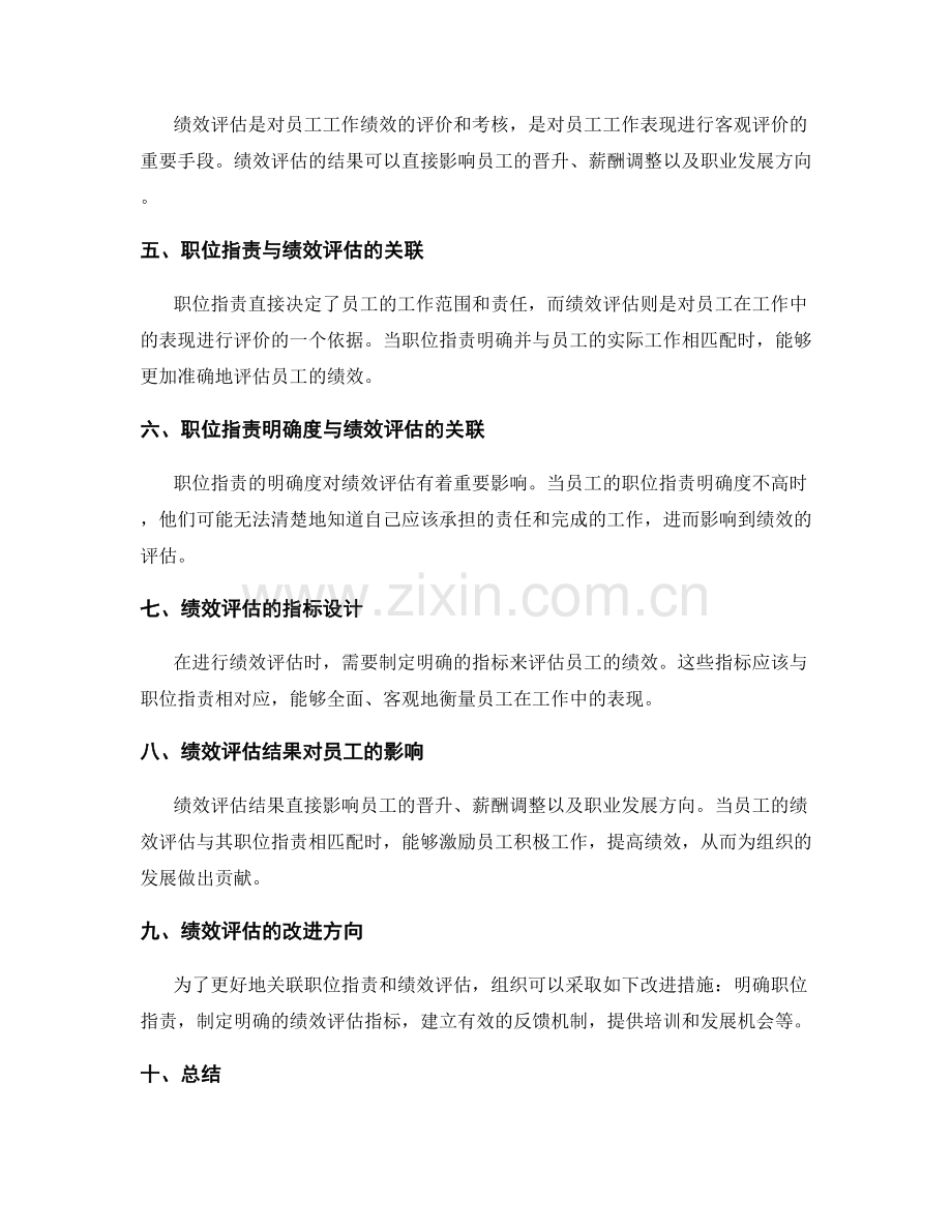 职位指责的明确与绩效评估的关联.docx_第2页