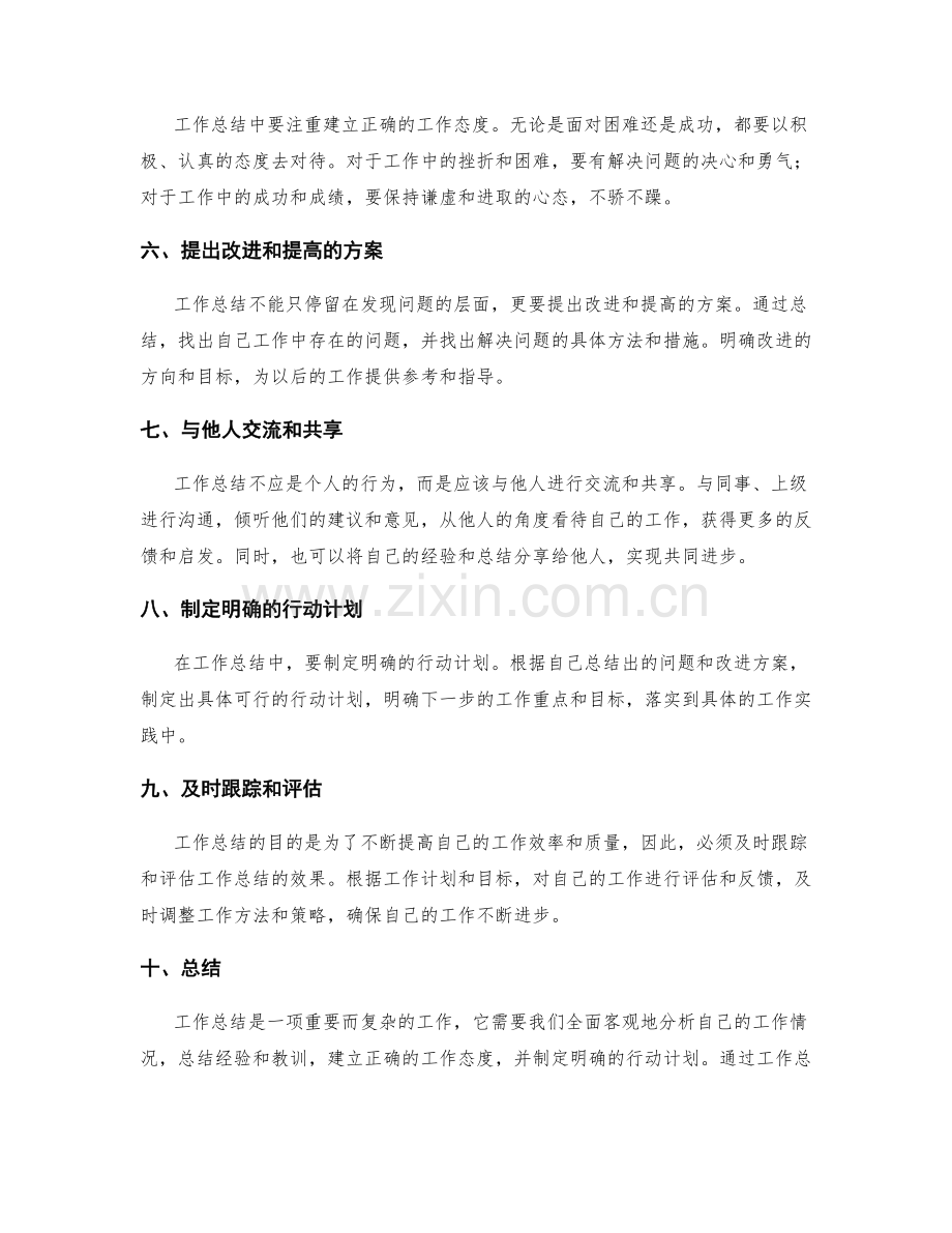 工作总结中应注意的要素.docx_第2页