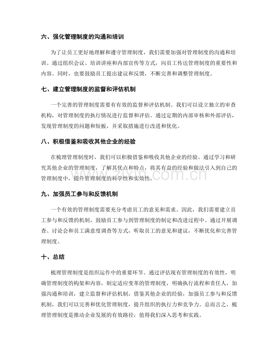 管理制度的梳理与完善路径.docx_第2页