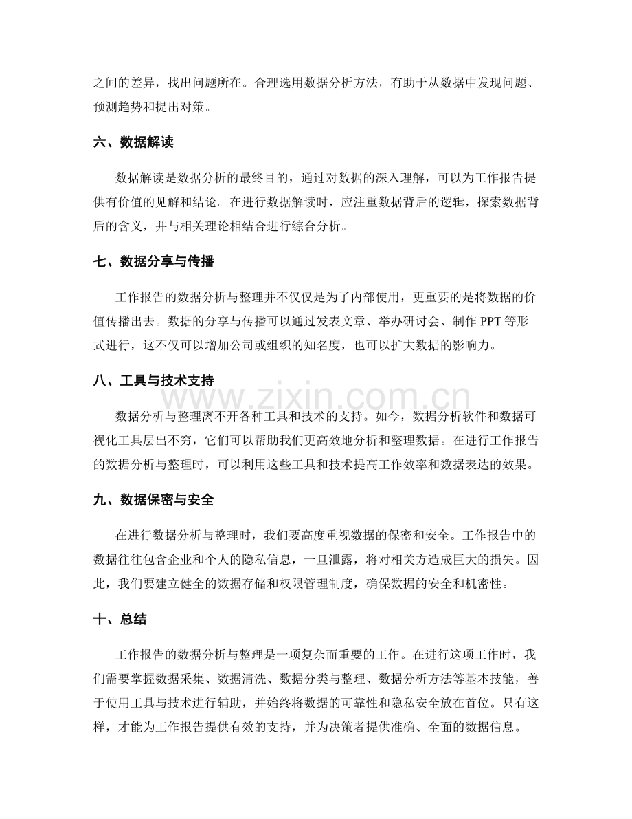 工作报告的数据分析与整理.docx_第2页