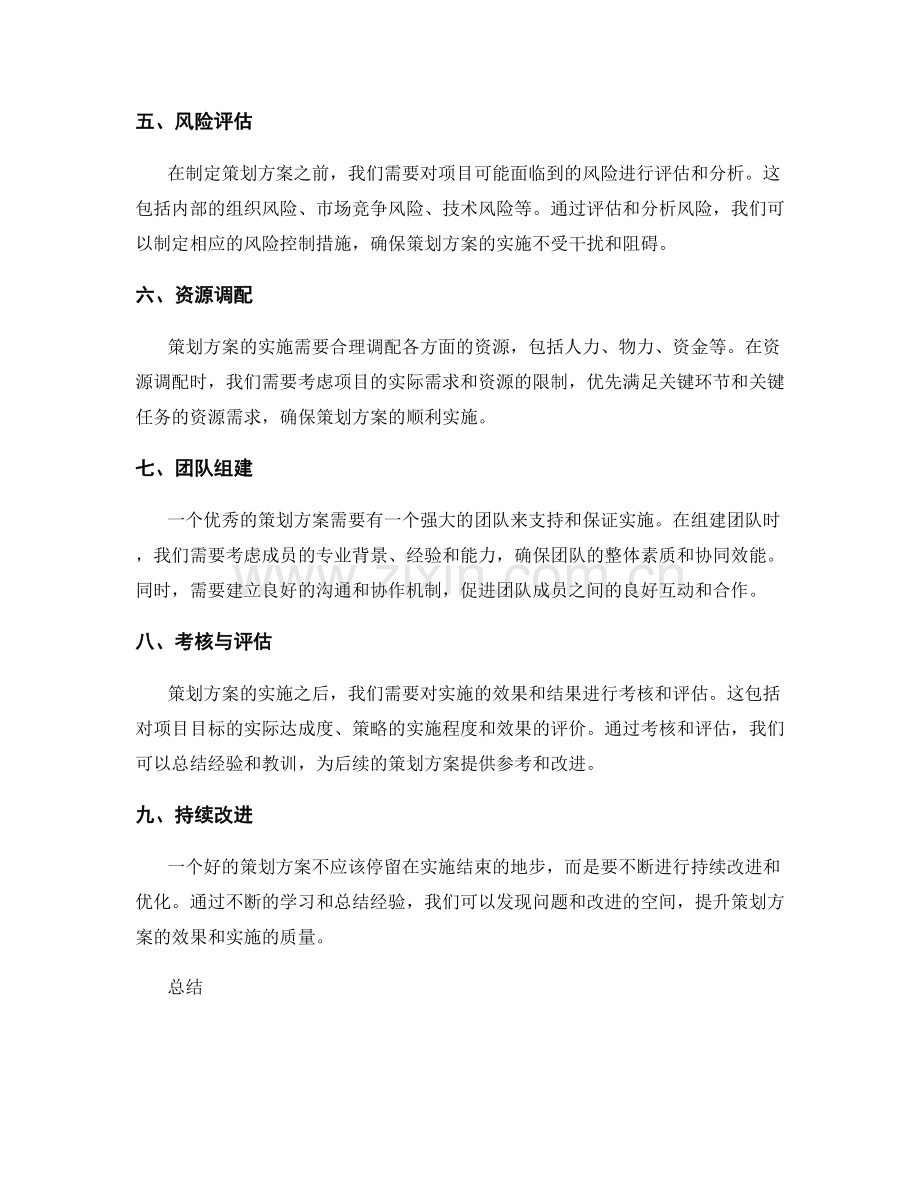 开展策划方案的务实初步.docx_第2页