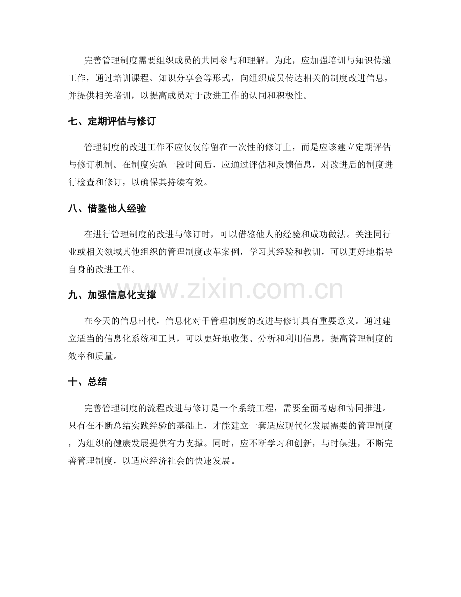 完善管理制度的流程改进与修订.docx_第2页