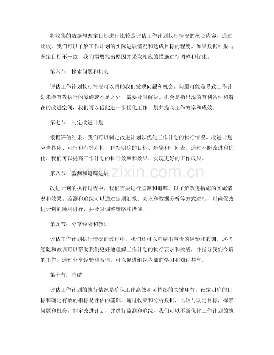 如何有效评估工作计划的执行情况.docx_第2页