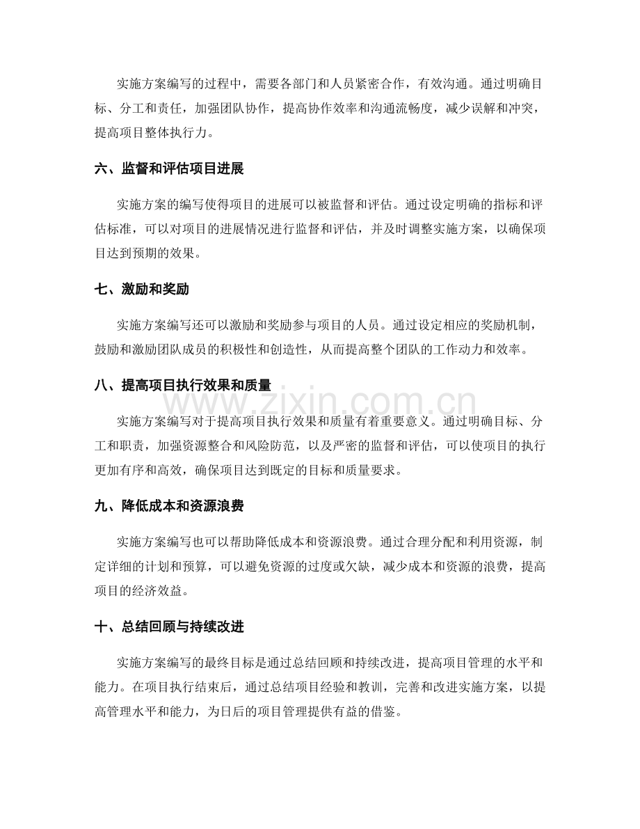 实施方案编写的目标和重要性.docx_第2页