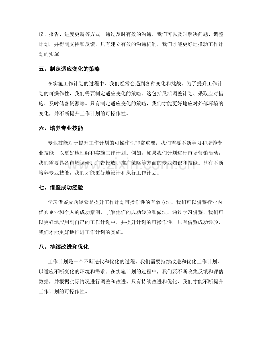 如何提升工作计划的可操作性.docx_第2页