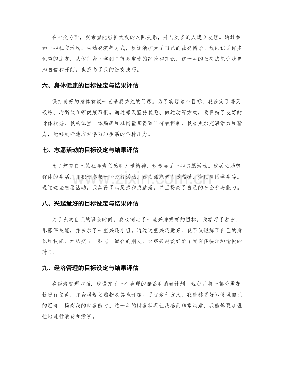 年终总结的目标设定与结果评估.docx_第2页