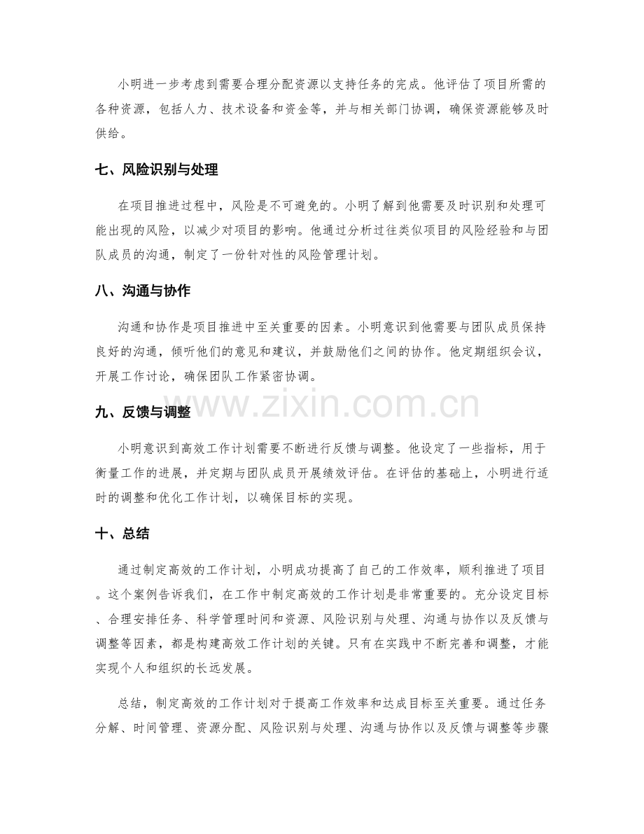 高效工作计划的案例解析与实践.docx_第2页