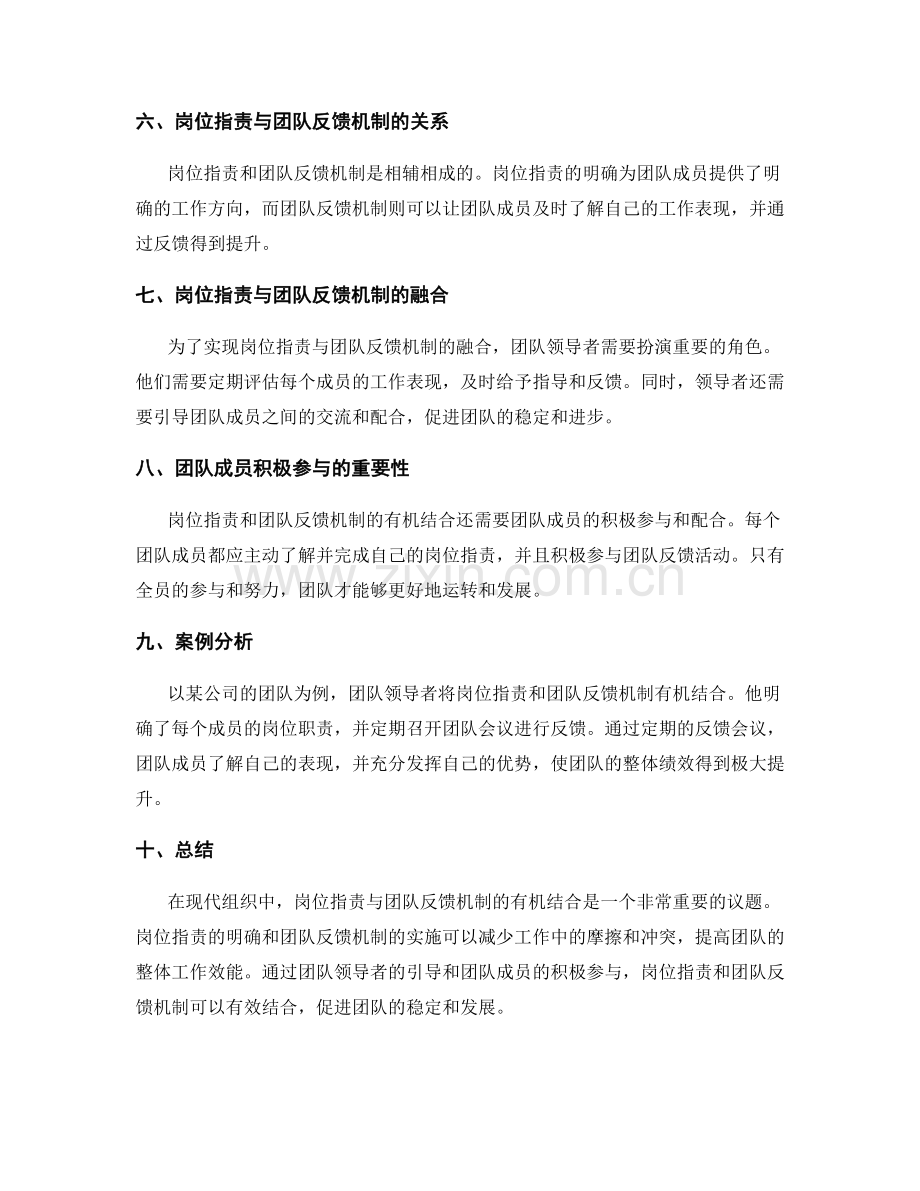 岗位指责与团队反馈机制的有机结合.docx_第2页