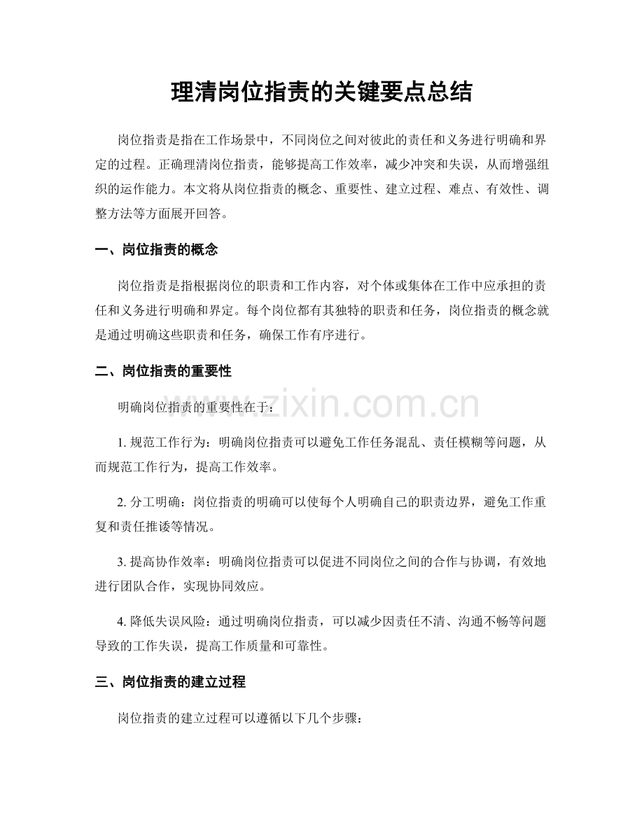 理清岗位职责的关键要点总结.docx_第1页