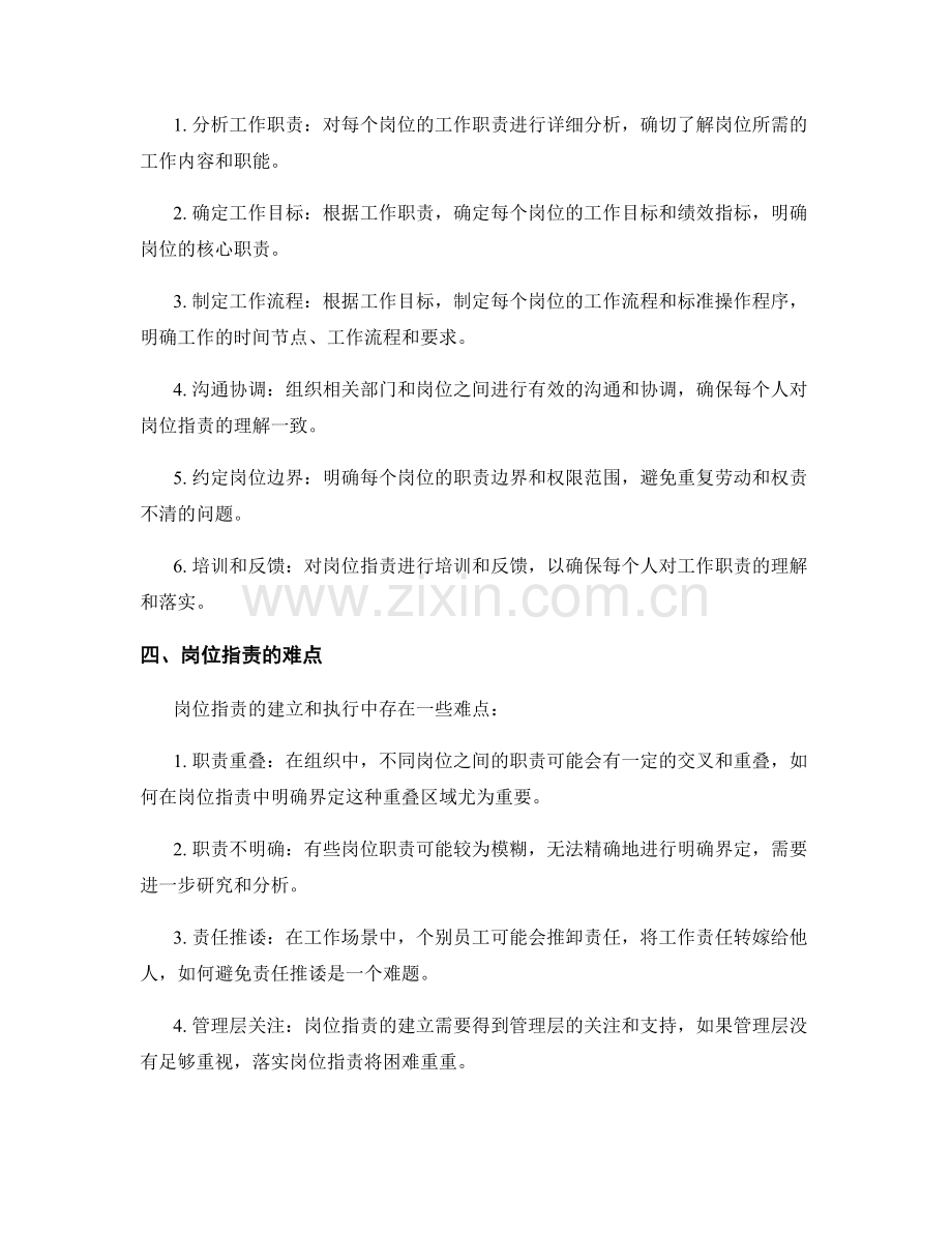 理清岗位职责的关键要点总结.docx_第2页