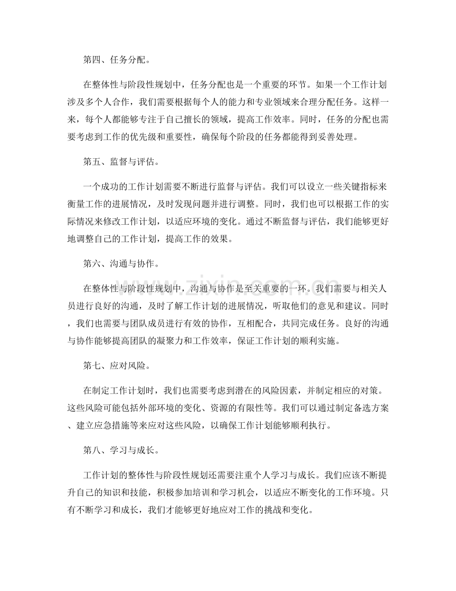 工作计划的整体性与阶段性规划.docx_第2页