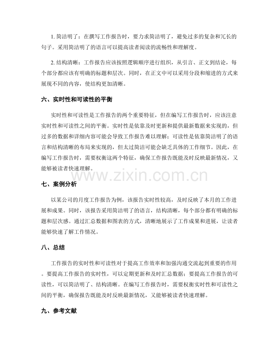 工作报告的实时性和可读性.docx_第2页