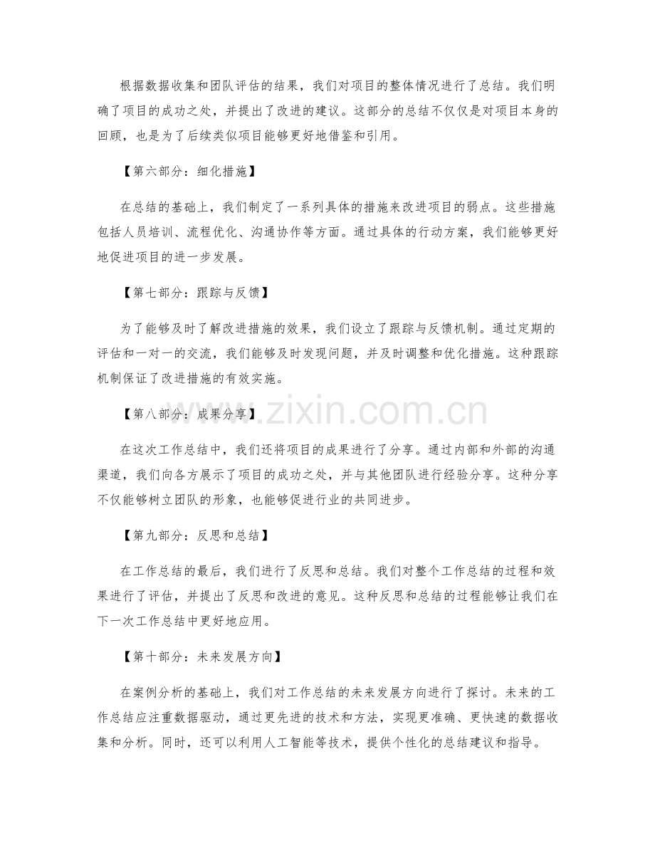 深度分析工作总结的成功案例与方向.docx_第2页