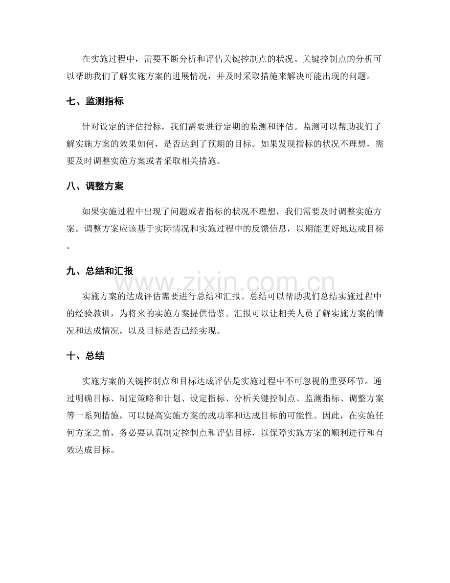 实施方案的关键控制点与目标达成评估.docx_第2页