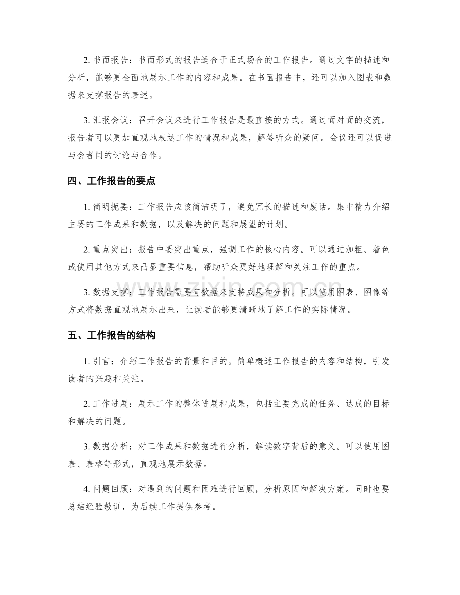 工作报告的组织方式与展示形式.docx_第2页