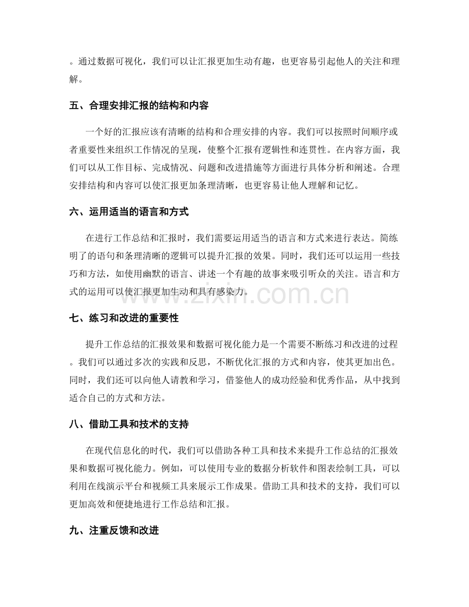 提升工作总结的汇报效果与数据可视化能力.docx_第2页