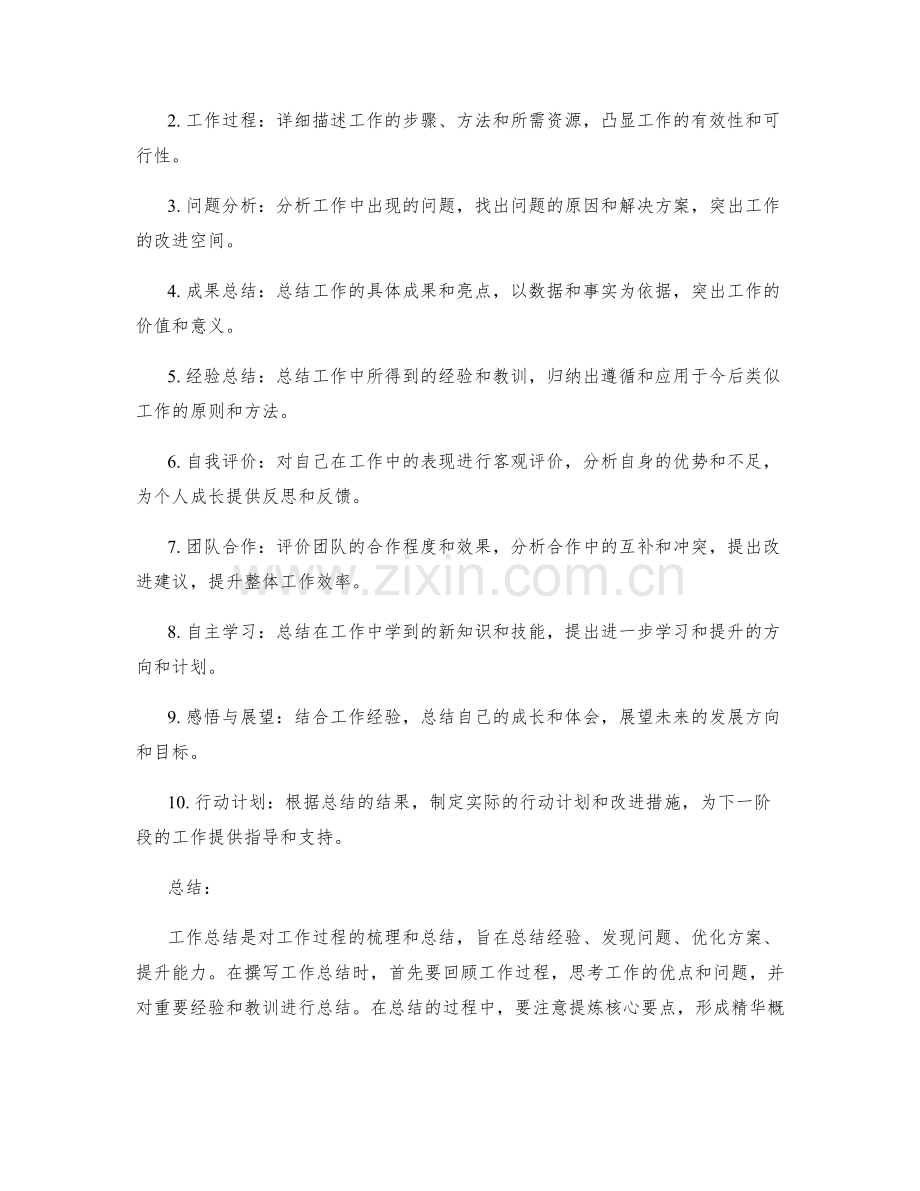 工作总结的高效撰写与精华概括.docx_第2页