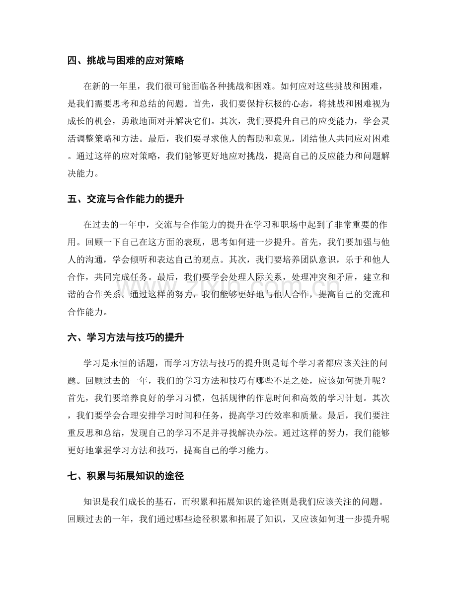 年终总结的梳理与总结能力提升.docx_第2页