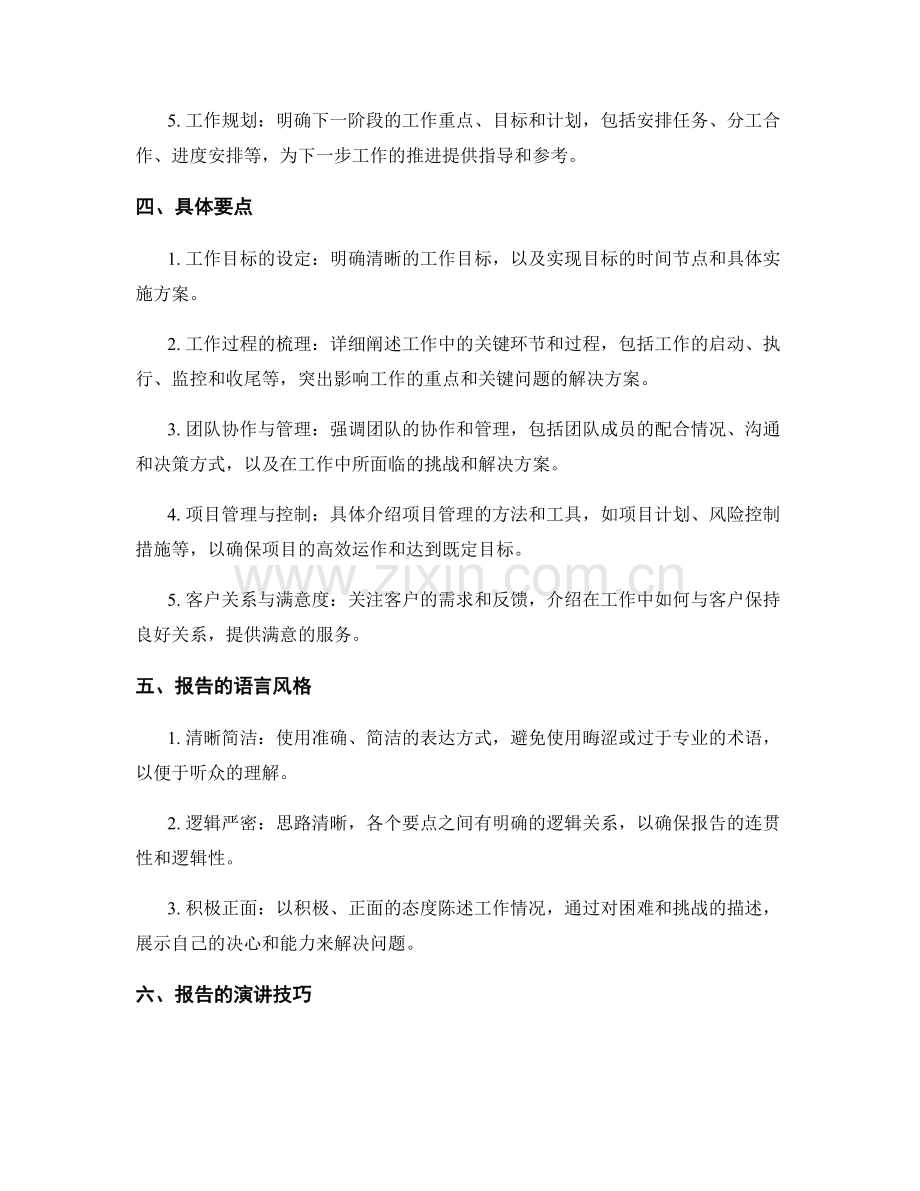 工作报告内容要点梳理.docx_第2页