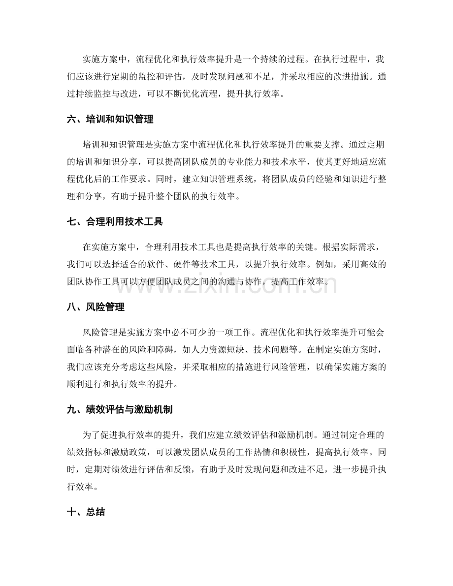 实施方案中的流程优化与执行效率提升策略.docx_第2页