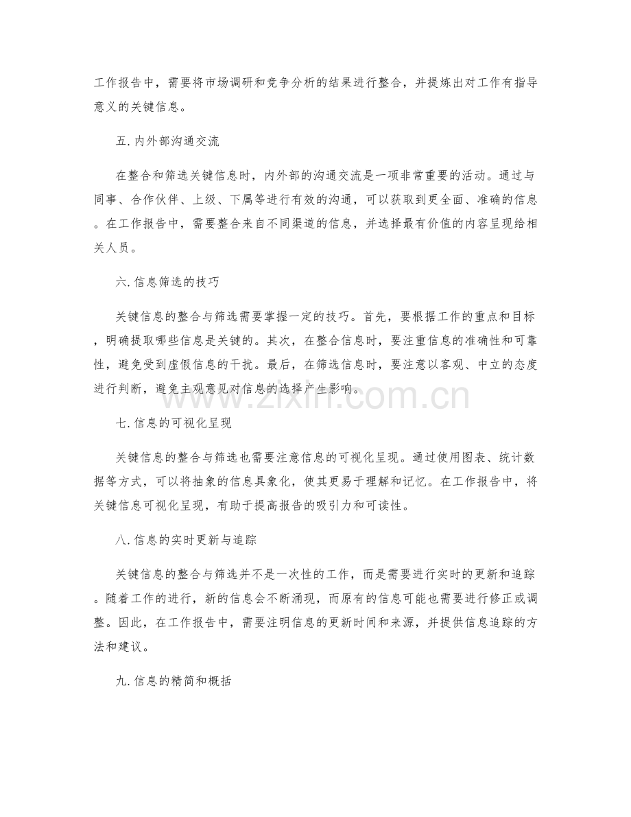 工作报告中关键信息的整合与筛选.docx_第2页