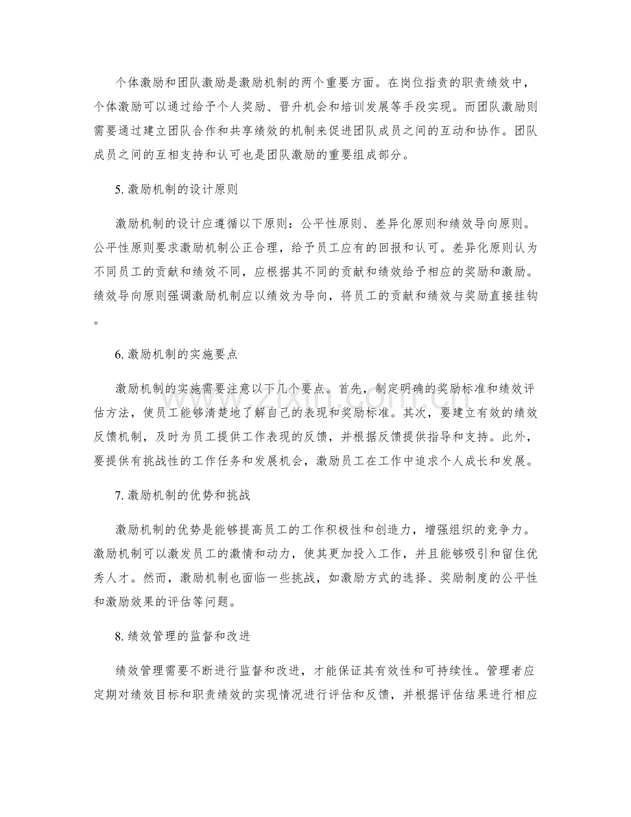 岗位指责的职责绩效和激励机制.docx_第2页