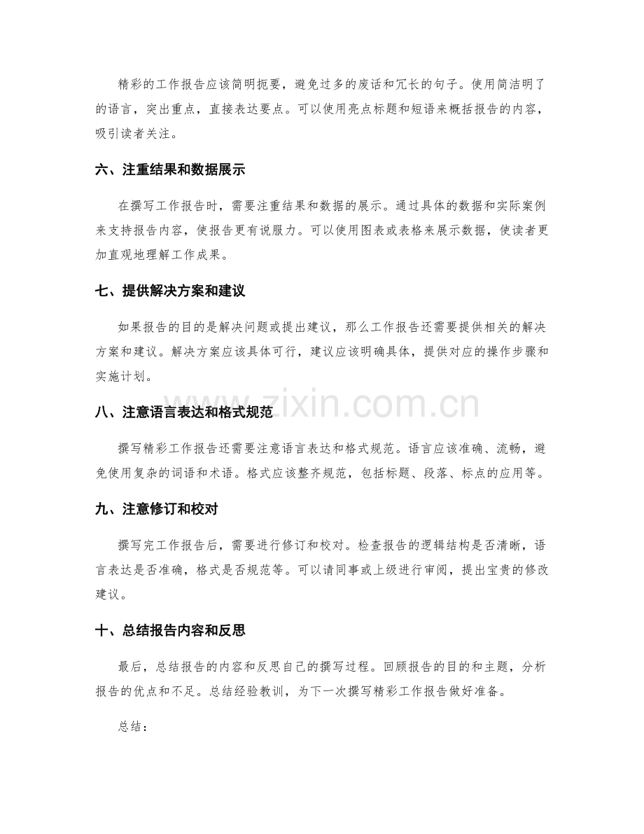 撰写精彩工作报告的关键信息提炼要领.docx_第2页