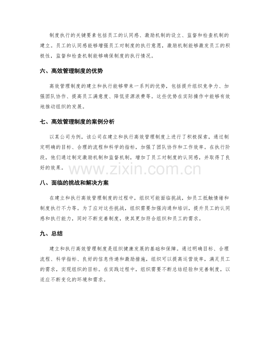 高效管理制度的建立与执行路径.docx_第2页