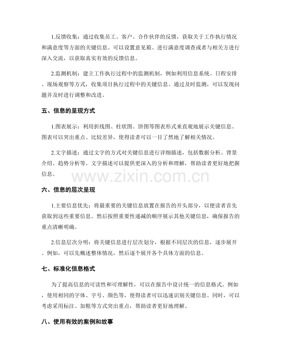 工作报告中的关键信息收集与呈现方式.docx_第2页